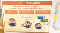中央林間ファーマシーのジェネリック対応