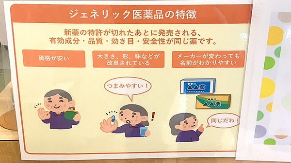 中央林間ファーマシーのジェネリック対応