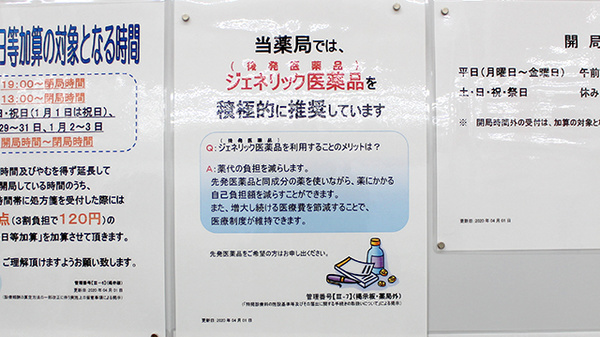薬局くすりの福太郎　芝山店のジェネリック対応