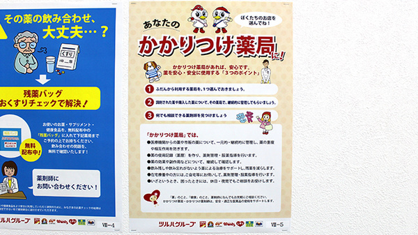 薬局くすりの福太郎　芝山店のかかりつけ薬局対応