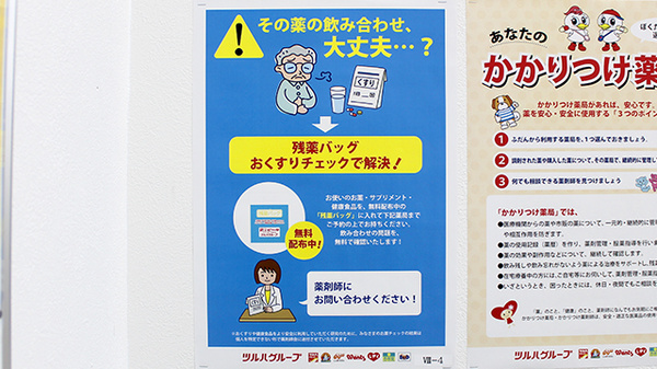 薬局くすりの福太郎　芝山店の残薬回収サービス