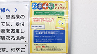 薬局くすりの福太郎　芝山店のお薬手帳