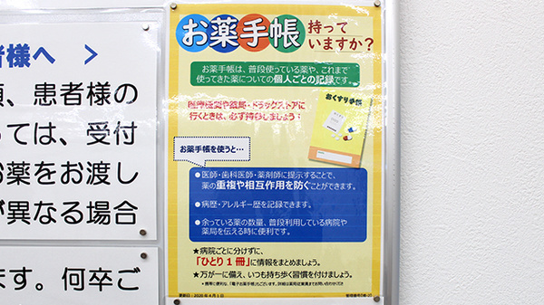 薬局くすりの福太郎　芝山店のお薬手帳