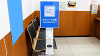 薬局くすりの福太郎　芝山店の感染予防対策