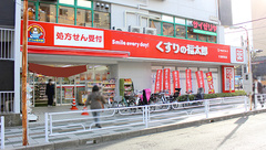 薬局くすりの福太郎　行徳駅前店の外観