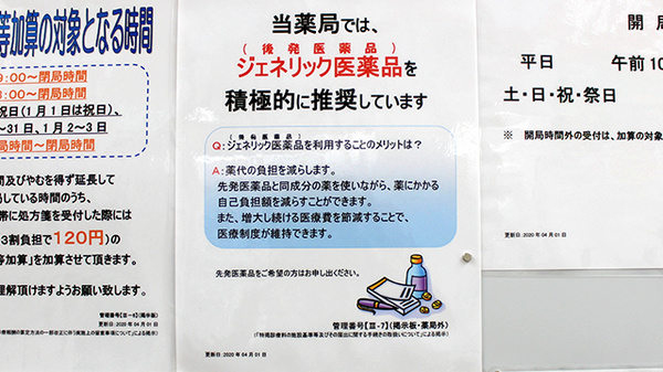 薬局くすりの福太郎　行徳駅前店のジェネリック対応