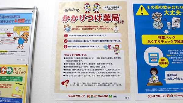薬局くすりの福太郎　行徳駅前店のかかりつけ薬局対応