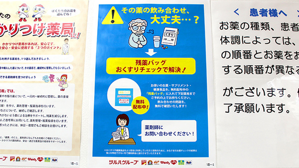 薬局くすりの福太郎　行徳駅前店の残薬回収サービス