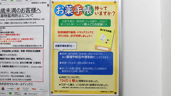 薬局くすりの福太郎　行徳駅前店のお薬手帳