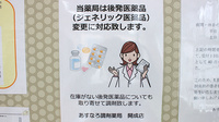 あすなろ調剤薬局　開成店のジェネリック対応