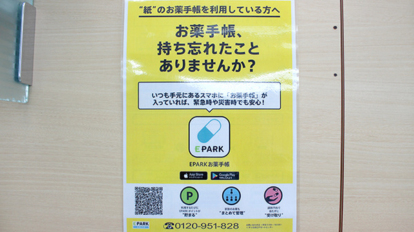 あすなろ調剤薬局　開成店の電子お薬手帳対応