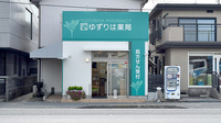ゆずりは薬局三浜店の外観