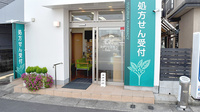 ゆずりは薬局三浜店の入口