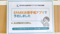 ゆずりは薬局三浜店のネット受付対応