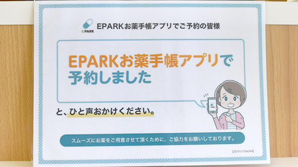 ゆずりは薬局三浜店のネット受付対応