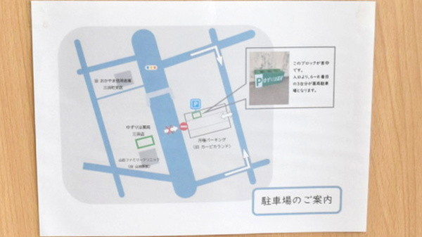 ゆずりは薬局三浜店の駐車場案内