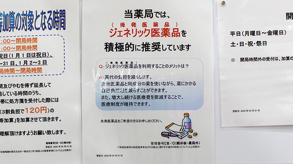 調剤薬局ツルハドラッグ相模原西橋本店のジェネリック対応
