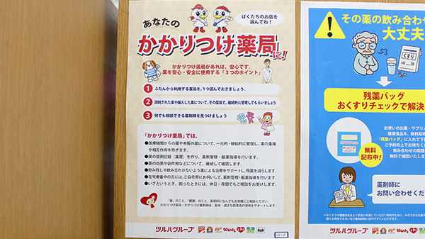 調剤薬局ツルハドラッグ相模原西橋本店のかかりつけ薬局対応