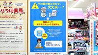 調剤薬局ツルハドラッグ相模原西橋本店の残薬回収サービス