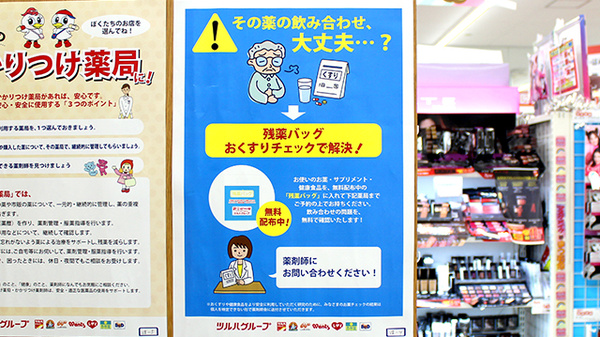調剤薬局ツルハドラッグ相模原西橋本店の残薬回収サービス