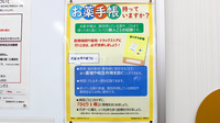 調剤薬局ツルハドラッグ相模原西橋本店のお薬手帳