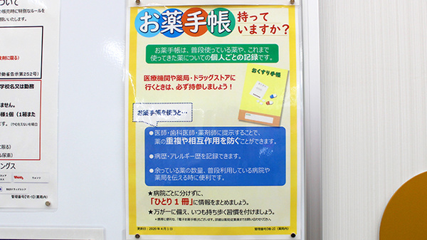 調剤薬局ツルハドラッグ相模原西橋本店のお薬手帳