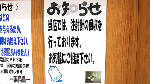 調剤薬局ツルハドラッグ相模原西橋本店の使用済み注射針回収