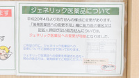 V・drug　小松東薬局のジェネリック対応