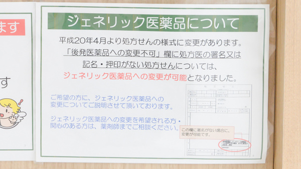 V・drug　小松東薬局のジェネリック対応
