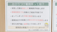 V・drug　小松東薬局のかかりつけ薬局対応