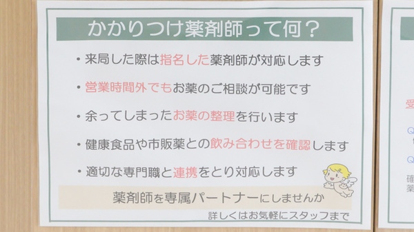 V・drug　小松東薬局のかかりつけ薬局対応