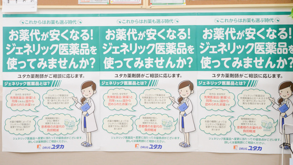 ユタカ薬局 彦根高宮のジェネリック対応