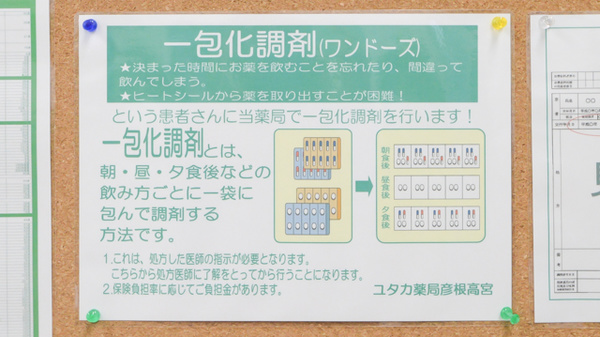 ユタカ薬局 彦根高宮の一包化対応