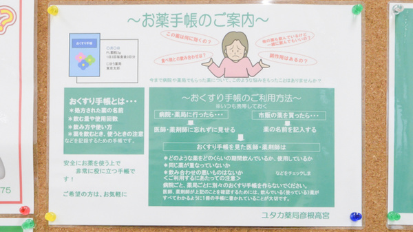 ユタカ薬局 彦根高宮のお薬手帳