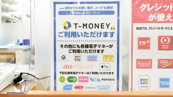 ユタカ薬局 彦根高宮の電子マネー/スマホ決済対応