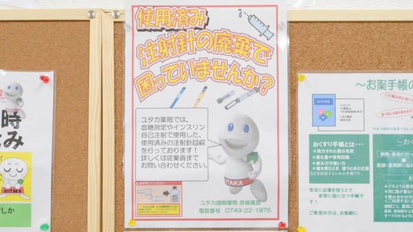 ユタカ薬局 彦根高宮の使用済み注射針回収