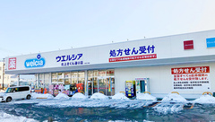 ウエルシア薬局　北上さくら通り店の外観