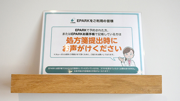 にこにこ薬局ひなみ店のネット受付対応
