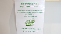 にこにこ薬局ひなみ店のお薬手帳
