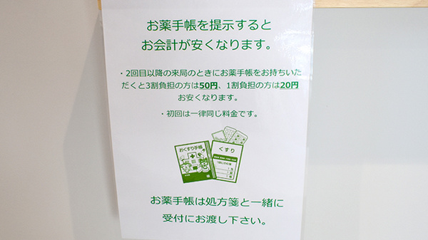 にこにこ薬局ひなみ店のお薬手帳