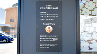 にこにこ薬局ひなみ店の看板