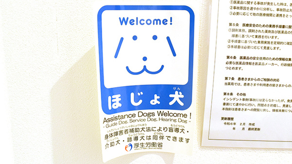 補助犬同伴可能