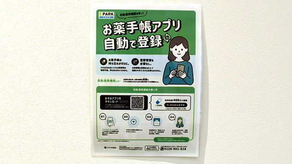 電子お薬手帳対応