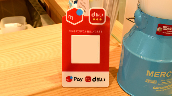 スマホ決済対応