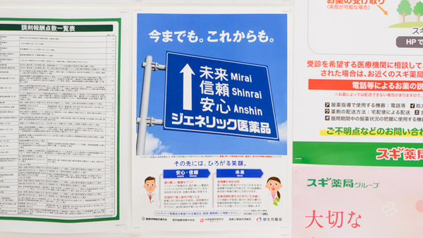 スギ薬局　長久手北店のジェネリック対応