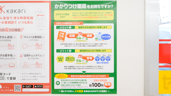 スギ薬局　長久手北店のかかりつけ薬局対応