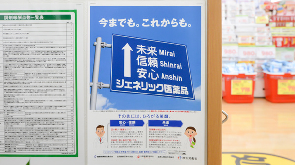 スギ薬局　牛巻店のジェネリック対応