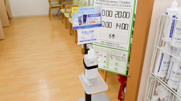 スギ薬局　牛巻店の感染予防対策