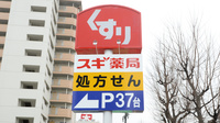 スギ薬局　牛巻店の看板