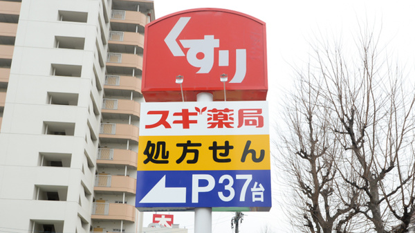 スギ薬局　牛巻店の看板